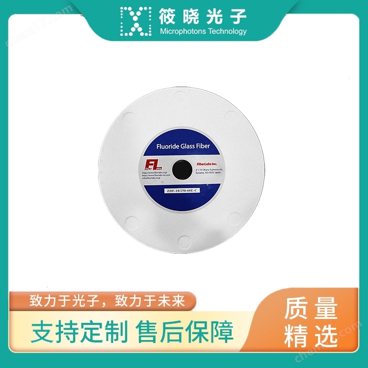 (非摻雜) 單模氟化物光纖 芯徑 9um 截止波長(zhǎng)3.45um 數(shù)值孔徑 0.26