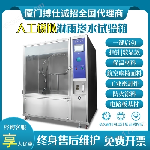 BOS-LY-150-人工模擬淋雨滲水試驗(yàn)箱