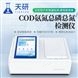 COD氨氮總磷總氮檢測儀