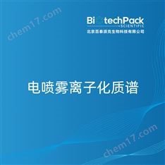 電噴霧離子化質(zhì)譜檢測(cè)技術(shù)服務(wù)