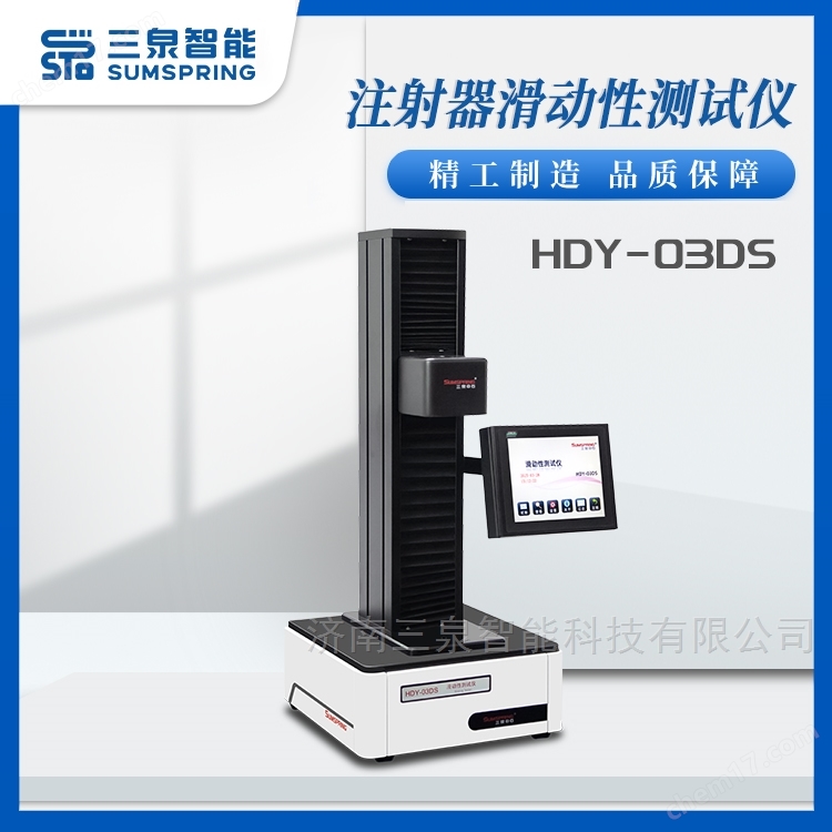 ISO11040-4 2024 預填充注射器滑動性測試儀