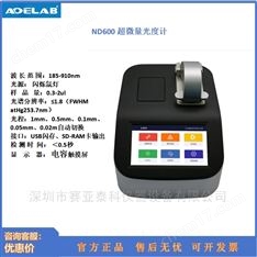 ND600 超微量光度計