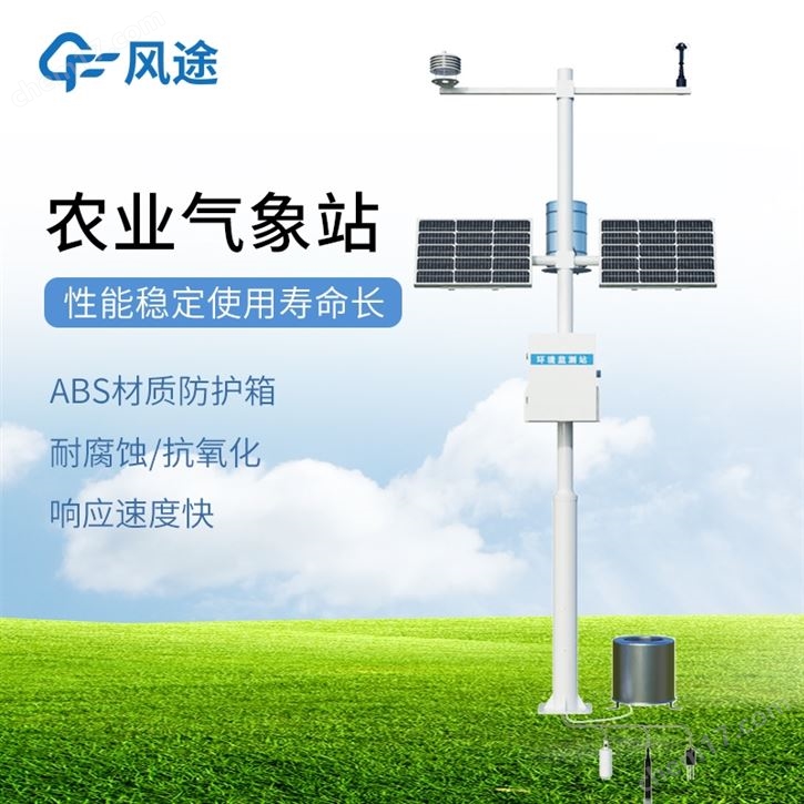 農(nóng)田環(huán)境信息監(jiān)測系統(tǒng)