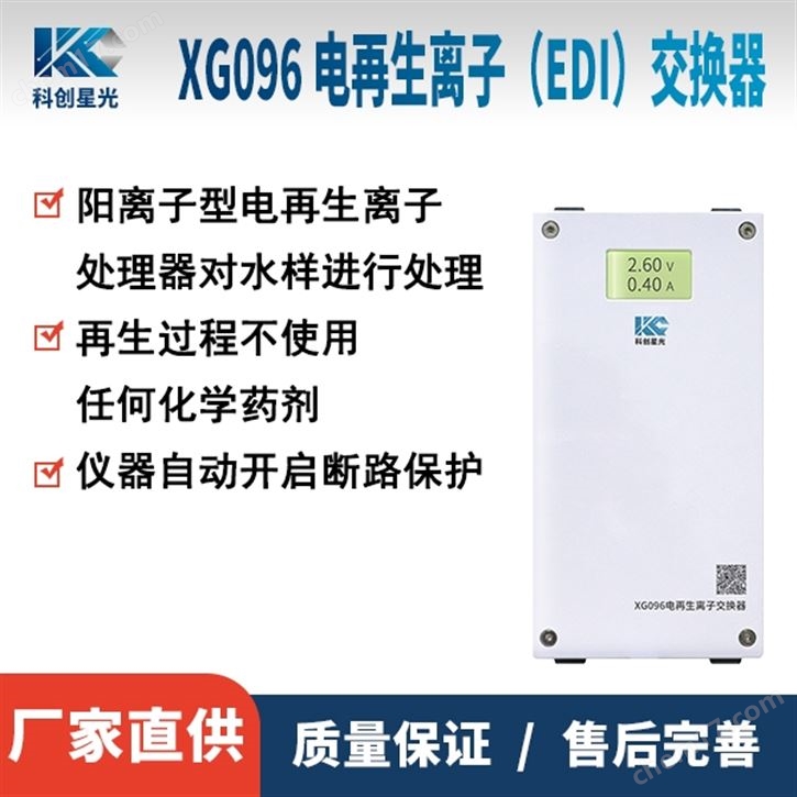 氫電導(dǎo)率電去離子（EDI）交換器