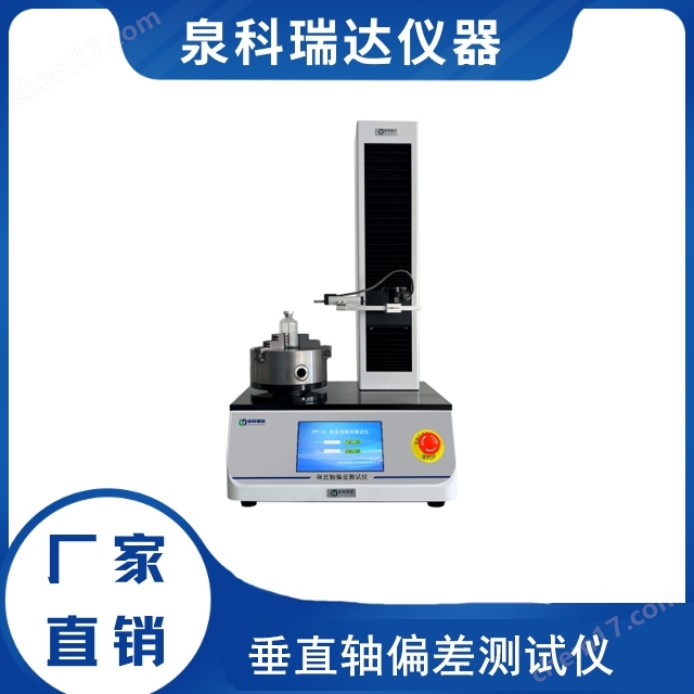 玻璃瓶垂直度偏差試驗機廠家