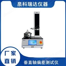 ZPY-01飲料瓶垂直度軸偏差測(cè)試儀