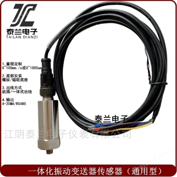 ZD-03A-W ZD-03A-L振動傳感器變送器 江陰