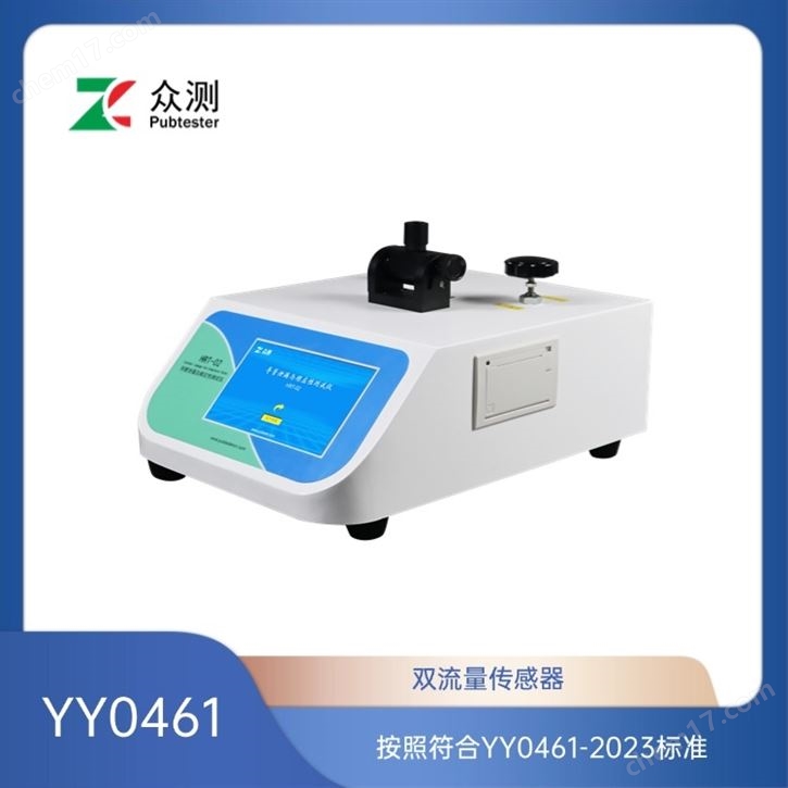 YY0461-2023 導(dǎo)管泄漏及順應(yīng)性測試儀