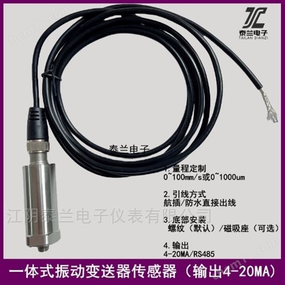 ZD-03A-W ZD-03A-L振動傳感器變送器 江陰