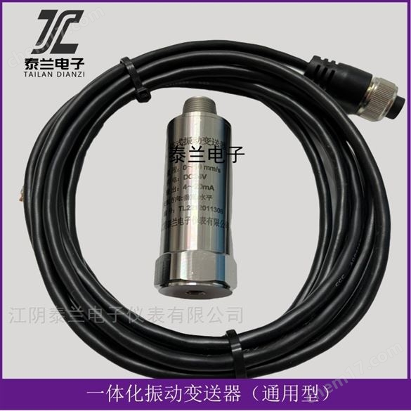 ZD-03A-W ZD-03A-L振動傳感器變送器 江陰