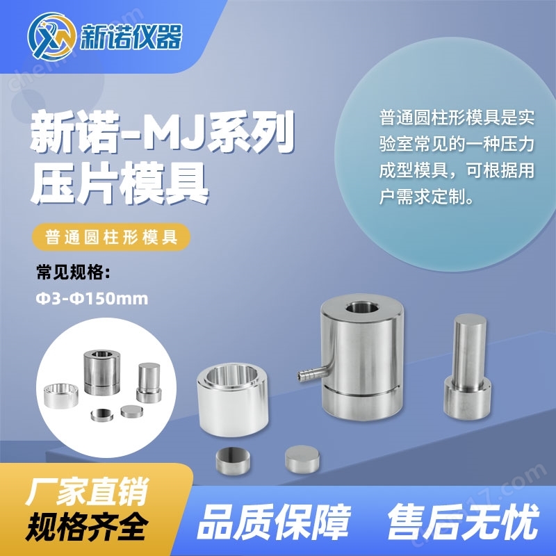 MJY-PФ2-Ф6mm-新諾型普通圓柱形模具Ф2-Ф6mm帶吸真空