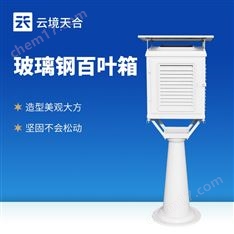 氣象玻璃鋼百葉箱廠家