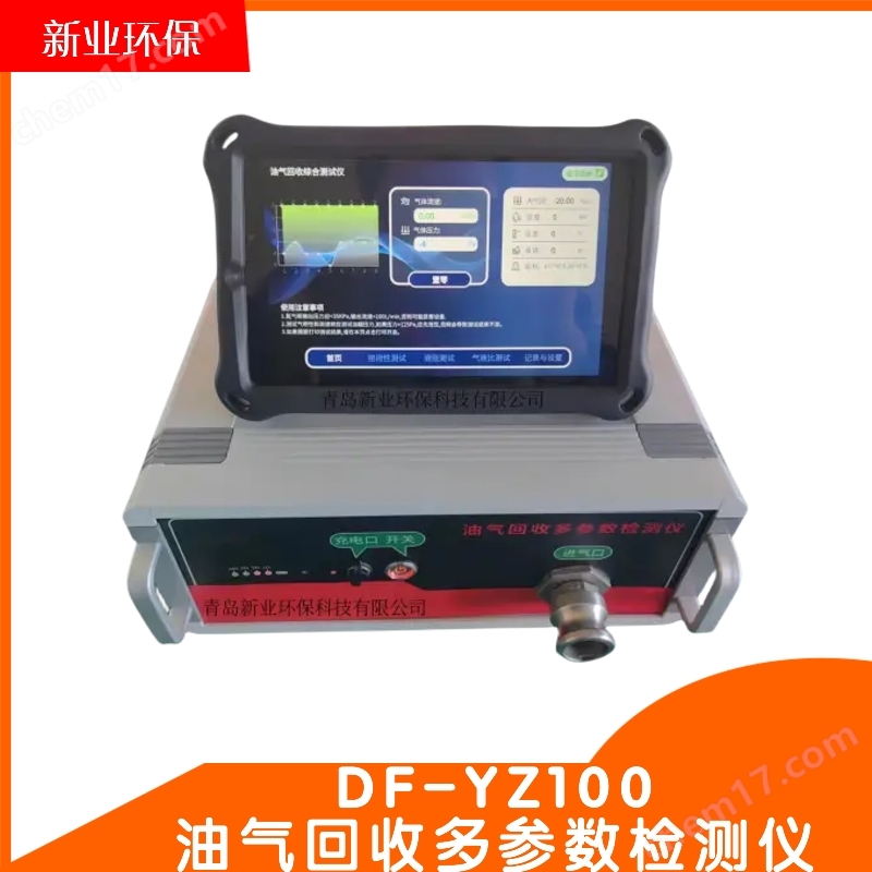 DF-YZ100 型油氣回收綜合檢測儀