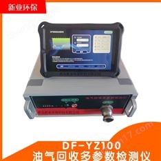 DF-YZ100 型油氣回收綜合檢測(cè)儀