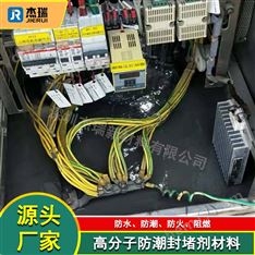 高低壓開關柜自流平防潮封堵劑