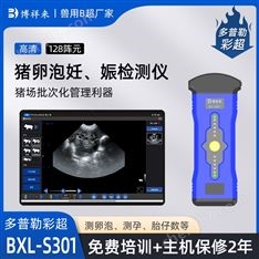 豬卵泡檢測B超機 母豬批次化管理B超