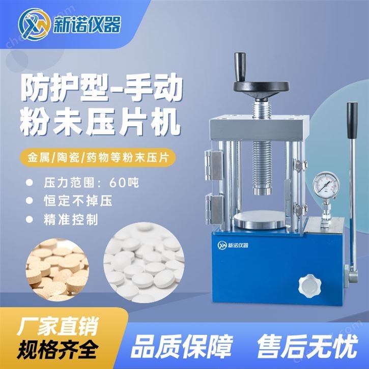 手動粉末壓片機60噸指針表