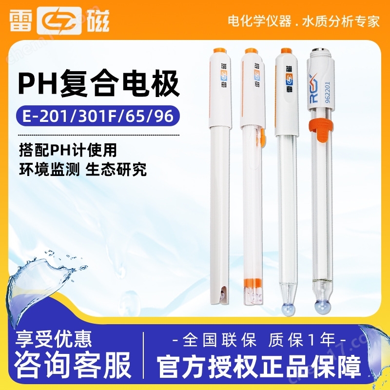上海雷磁 三復(fù)合電極