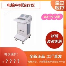 電腦中頻治療儀