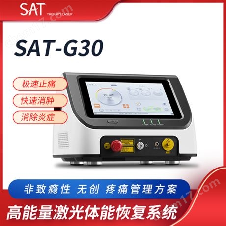 SAT-G30系列高能量激光治療儀