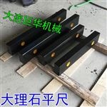 3000*200*150MM大理石平尺生產(chǎn)廠家