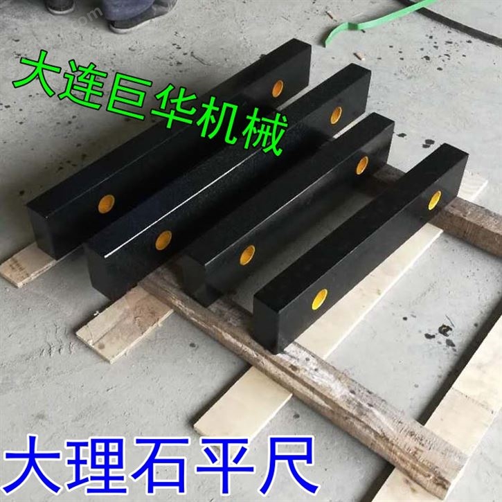 大理石平尺生產(chǎn)廠家