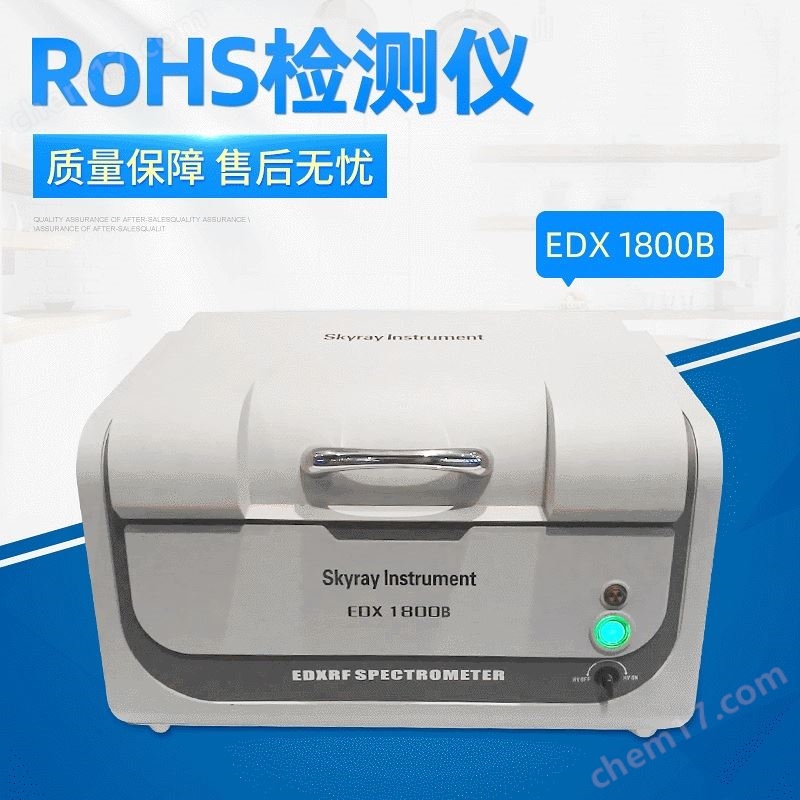 新能源汽車零部件RoHS 檢測(cè)儀器 鋰電池 重金屬測(cè)試儀 內(nèi)飾環(huán)保分析儀