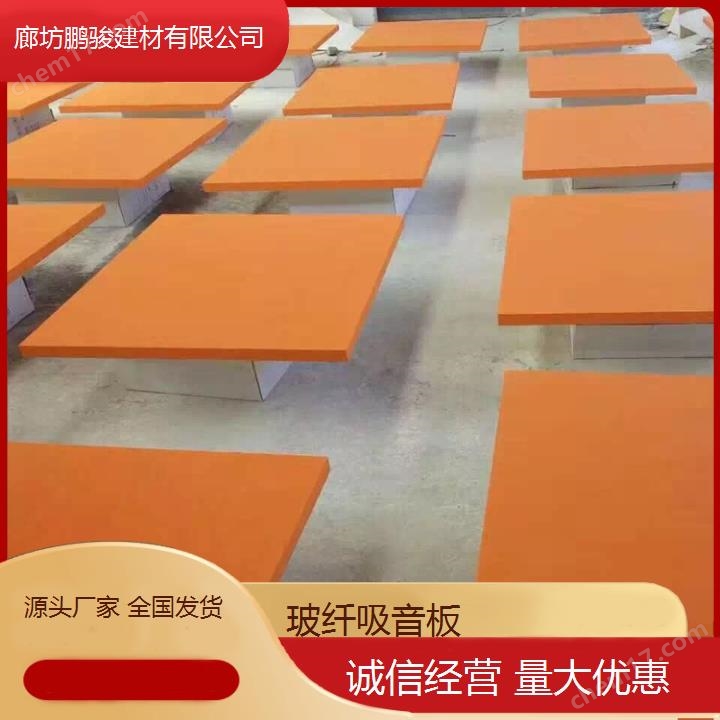 鑫鵬駿 玻纖跌級(jí)天花板 加工定制 隔音降噪 規(guī)模廠家