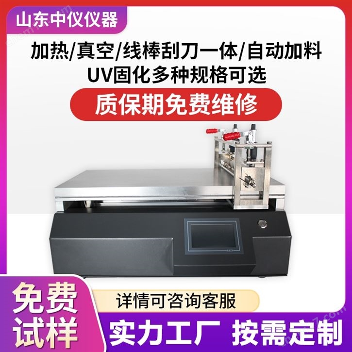 實(shí)驗(yàn)室涂布試驗(yàn)機(jī)自動(dòng)涂膜器線棒刮刀涂布機(jī)