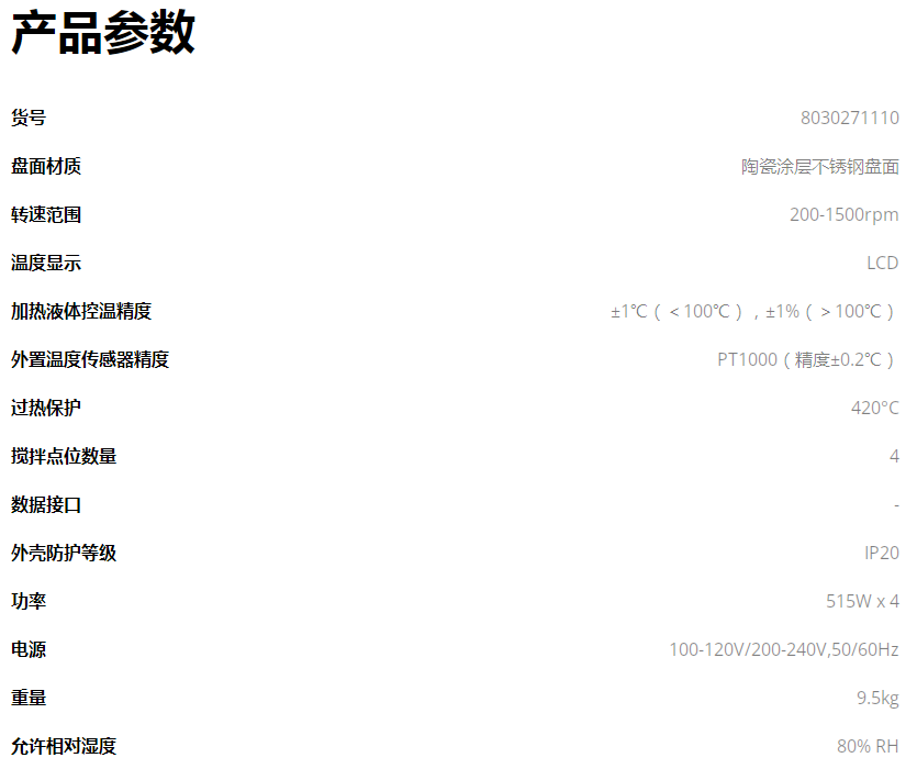 LCD 數(shù)控加熱型四通道圓盤磁力攪拌器