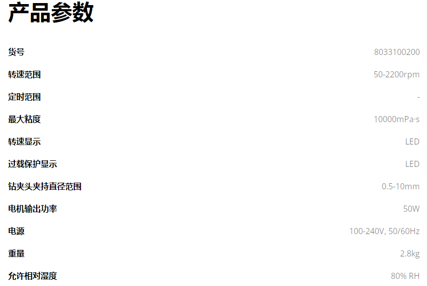 OS20-S LED數(shù)顯頂置式電子攪拌器