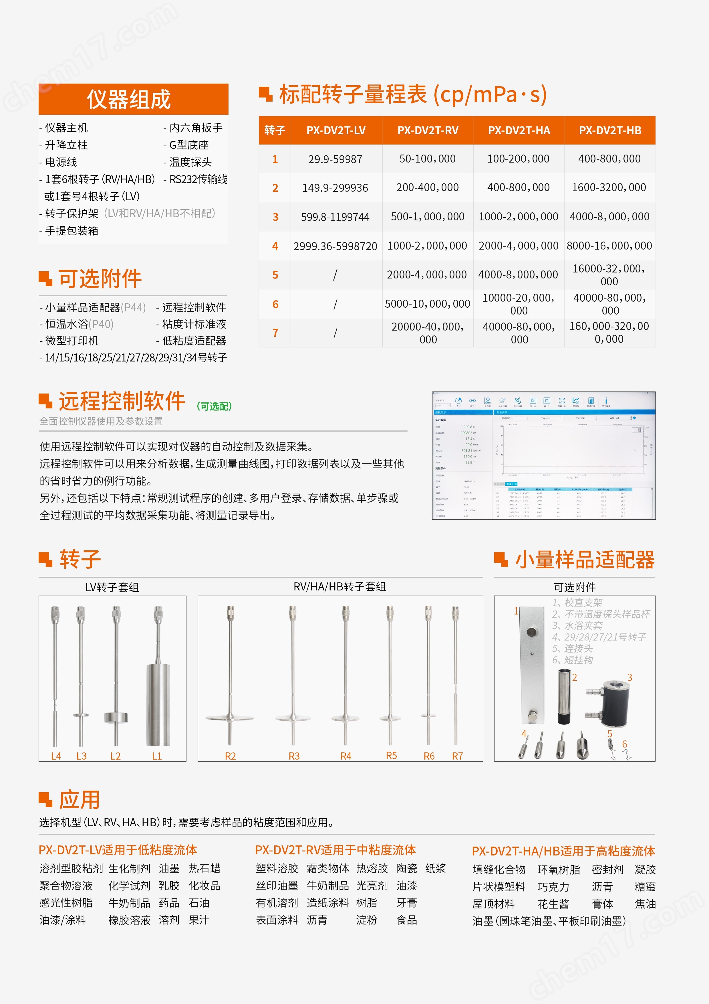 5.jpg PC-DV2T-HB觸摸屏粘度計(jì)