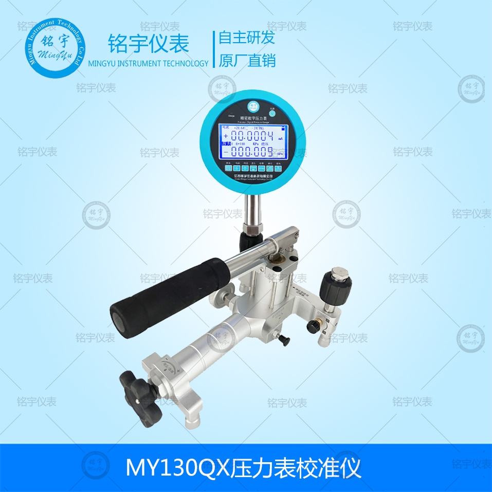 MY130QX压力表校准仪