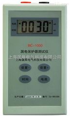 BC-1000漏电保护器测试仪