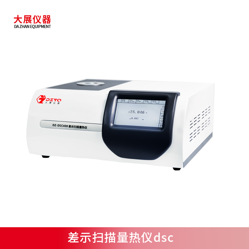 差示扫描量热仪dsc
