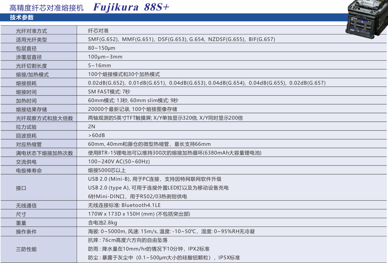 image.png 藤倉Fujikura 88S+ 單芯光纖熔接機