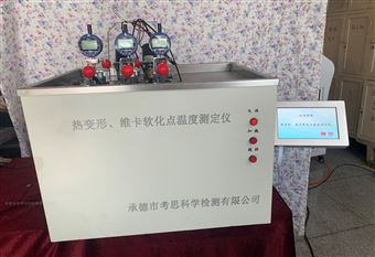 XRW-300NA型臺式數顯型 熱變形維卡軟化點溫度測定儀