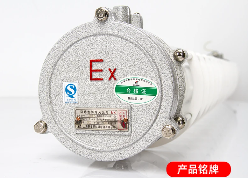 led防爆熒光燈