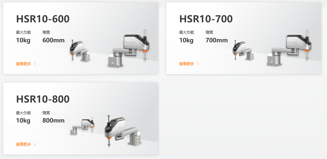 水平多关节机器人