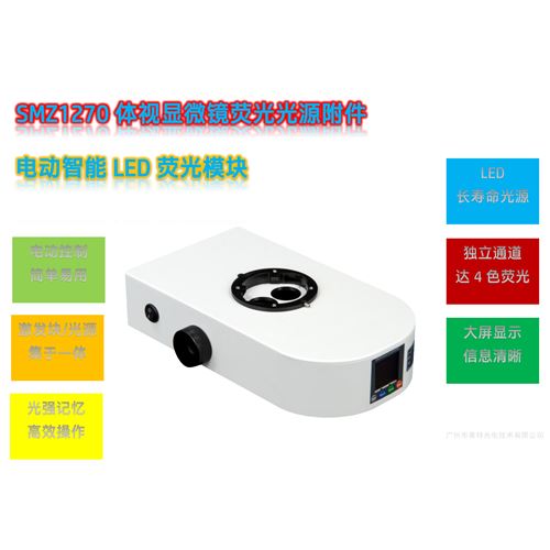 Nikon SMZ1270体视显微镜荧光模块光源附件