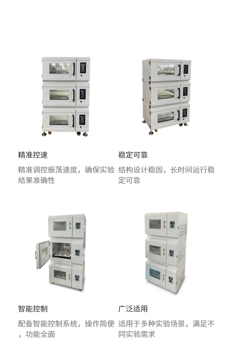 1819225114760054977.png 疊加式培養搖床 細胞組織培養恒溫控制