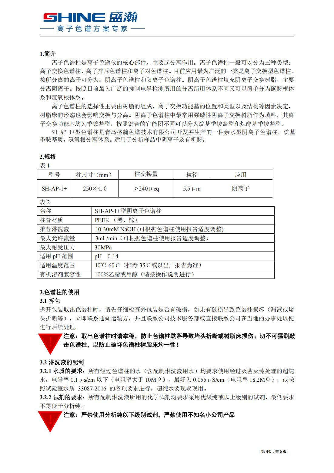 陰離子色譜柱