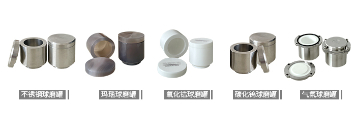 高能行星式球磨机/固态电解质/机械合金化