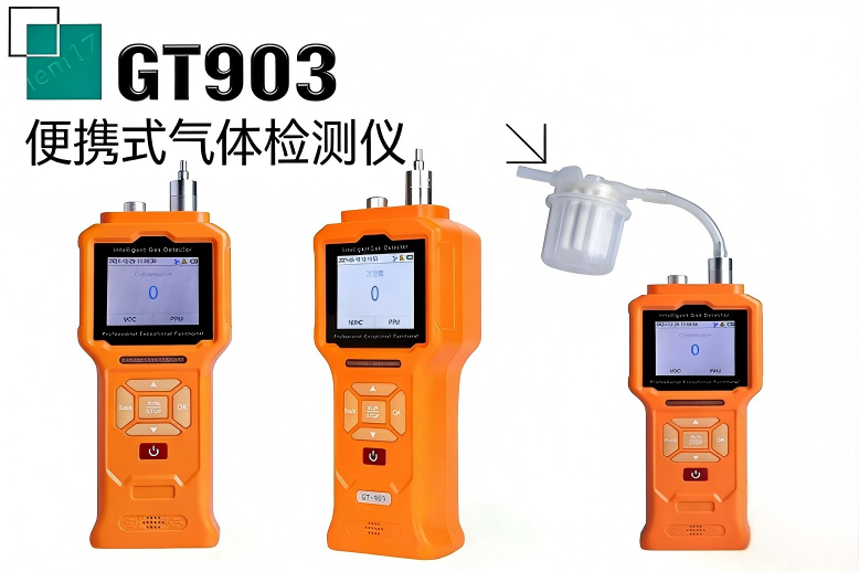 GT903-产品图.png 科尔诺泵吸式VOC检测仪