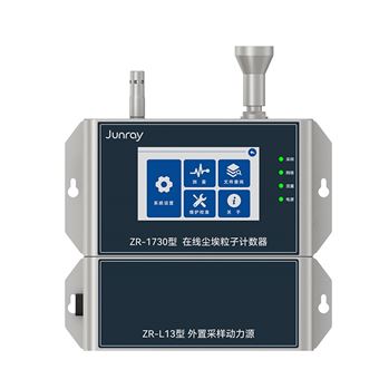 ZR-1730型在线尘埃粒子计数器（28.3L/min）