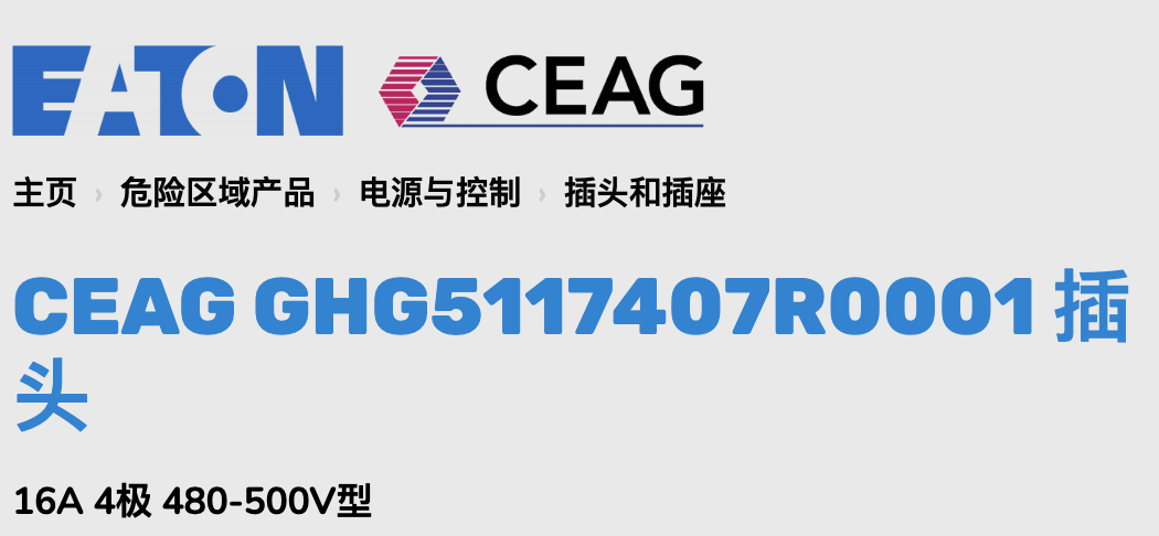 GHG5117407R0001防爆插头16A