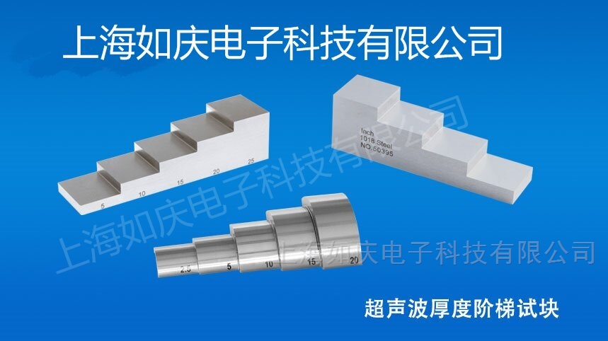10阶梯测厚标准试块