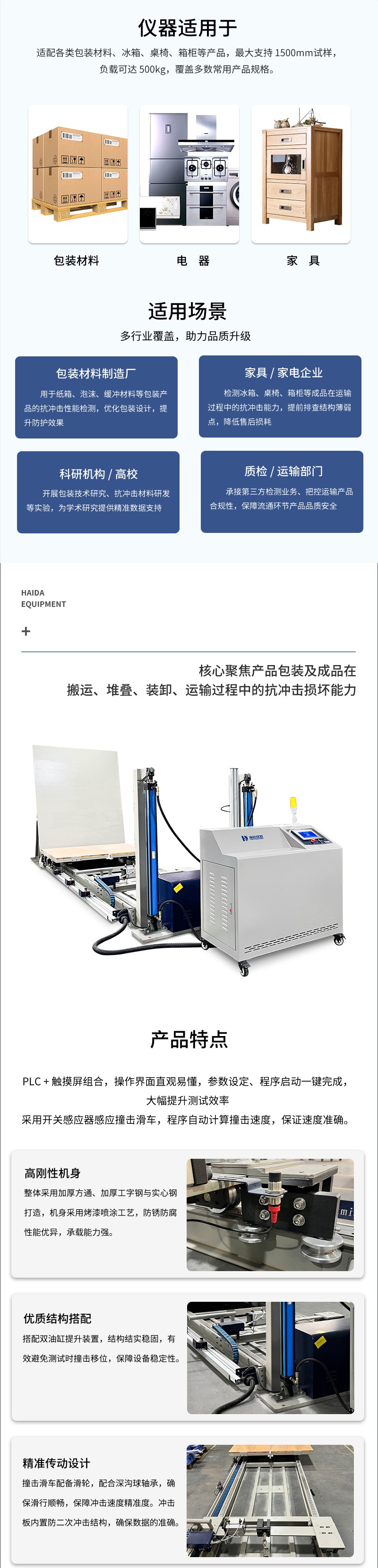 2.HD-A523 斜面冲击试验仪_02.jpg