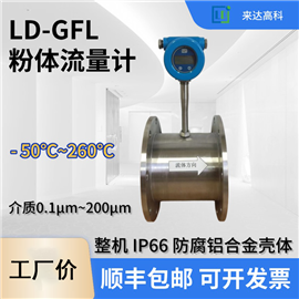 LD粉体流量计