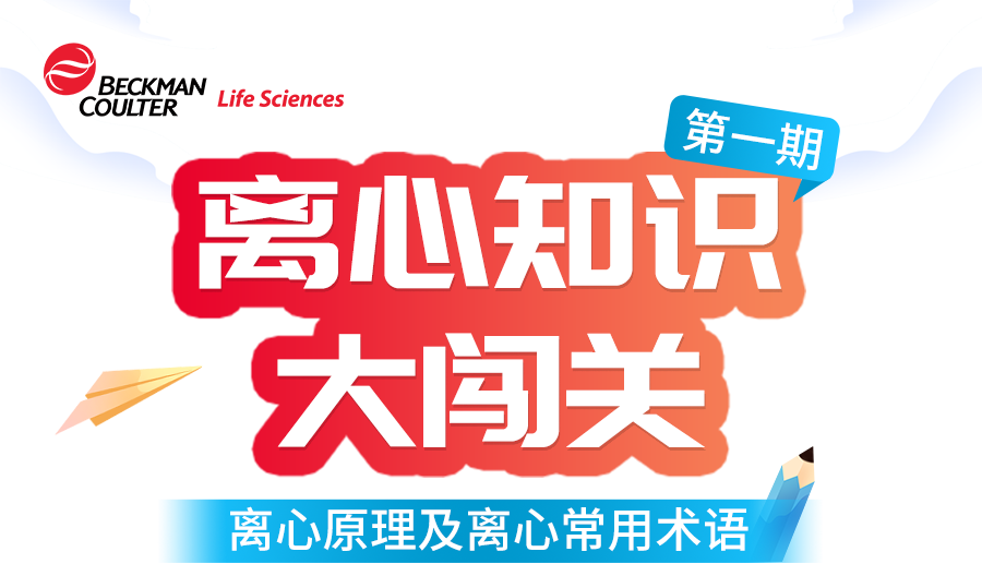 開學新搭子已就位！小貝帶你逆襲成‘離心大師’～